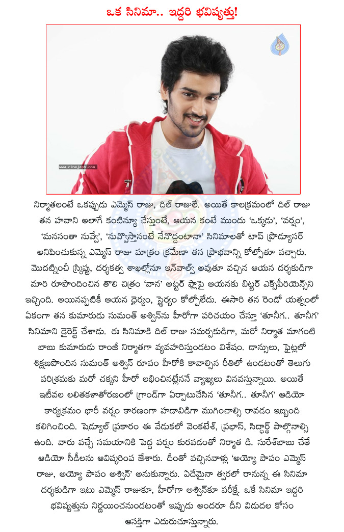 tuneega tuneega,tuneega tuneega movie,ms raju,producer ms raju,director ms raju,producer and director ms raju,tollywood actor sumanth ashwin,dil raju,varsham movie,okkadu movie,manasantha nuvve movie,nuvvostanante nenoddantana movie,sumanth ashwin debut mo  tuneega tuneega, tuneega tuneega movie, ms raju, producer ms raju, director ms raju, producer and director ms raju, tollywood actor sumanth ashwin, dil raju, varsham movie, okkadu movie, manasantha nuvve movie, nuvvostanante nenoddantana movie, sumanth ashwin debut mo